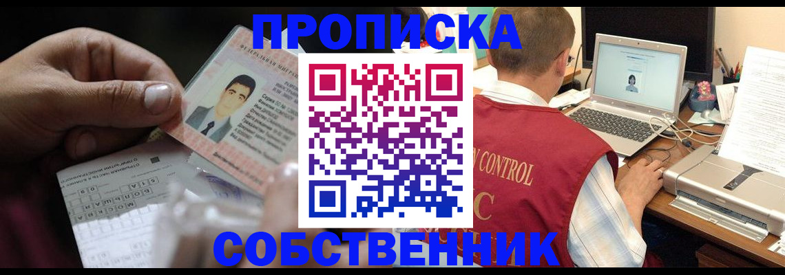 прописка ребенка в Курганской области