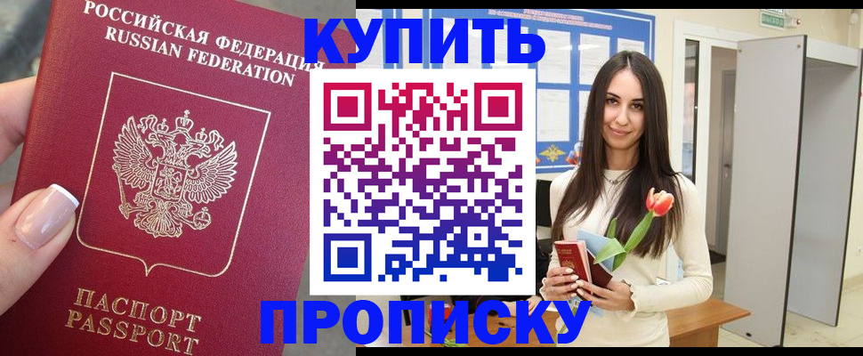 прописка регистрация в Курганской области
