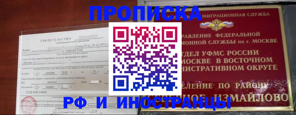 временная регистрация недорого в Курганской области