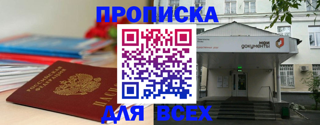 прописка штамп в Курганской области