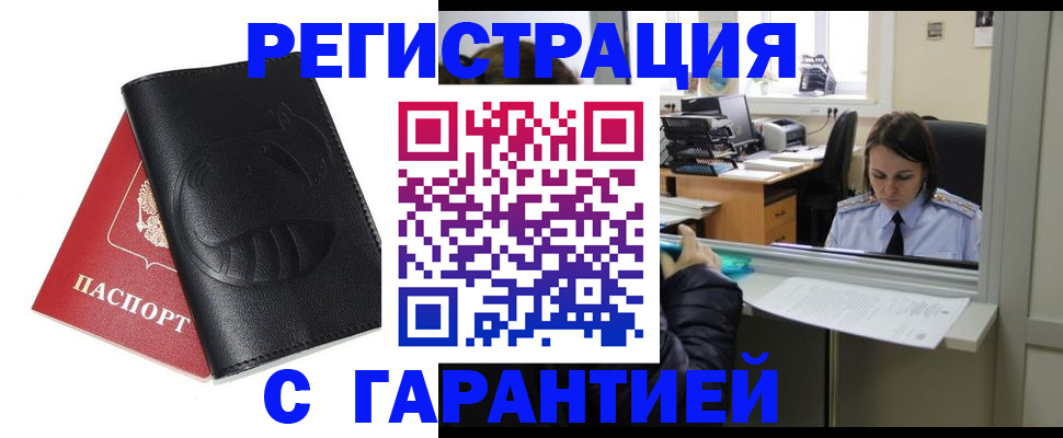 прописка штамп в Курганской области